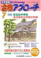 合格アプローチ 7月号 表紙