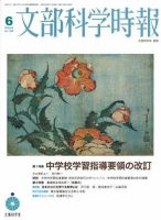 月刊　文部科学時報 2008年6月号 (発売日2008年06月10日) 表紙