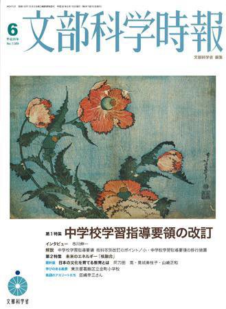 月刊　文部科学時報 2008年6月号 (発売日2008年06月10日) 表紙