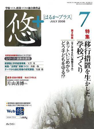 月刊　悠＋（はるかプラス） 2008年7月号 (発売日2008年06月16日) 表紙