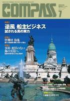 COMPASS(コンパス) 7月号 (発売日2008年06月25日) 表紙