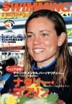 スイミングマガジン 2003年02月11日発売号 表紙