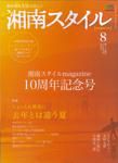 湘南スタイル magazine Vol.34 表紙