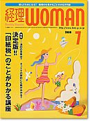 月刊経理ウーマン 2008年7月号 (発売日2008年06月20日) 表紙