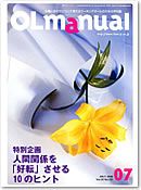 月刊OLマニュアル 2008年7月号 (発売日2008年06月25日) 表紙