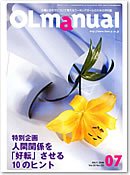 月刊OLマニュアル 2008年7月号 (発売日2008年06月25日) 表紙
