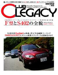 Club LEGACY（クラブレガシィ） VOL.40 (発売日2008年06月26日) 表紙