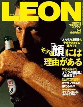 LEON（レオン） 8月号 (発売日2008年06月24日) 表紙