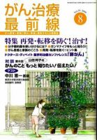 がん治療最前線 55号 (発売日2008年06月16日) 表紙