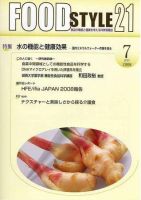 FOOD Style21（フードスタイル21） 2008年7月号 表紙