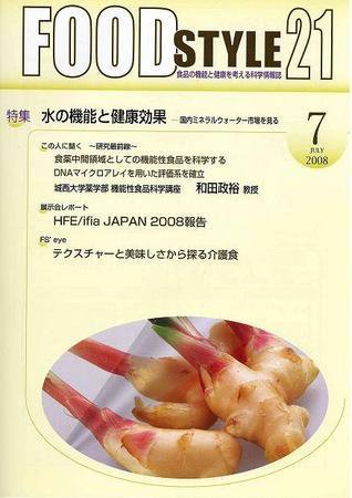 FOOD Style21（フードスタイル21） 2008年7月号 (発売日2008年07月01日) 表紙