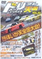 土屋圭市のFRドリフトテクニック[DVD] (ビデオスペシャル復刻版