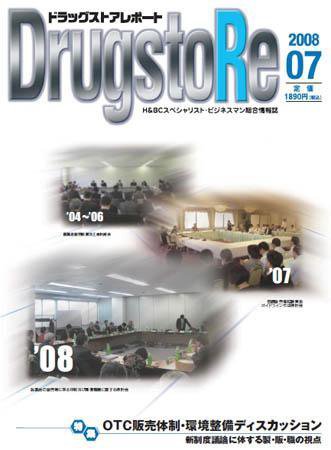 ドラッグストアレポート 2008年06月25日発売号 表紙