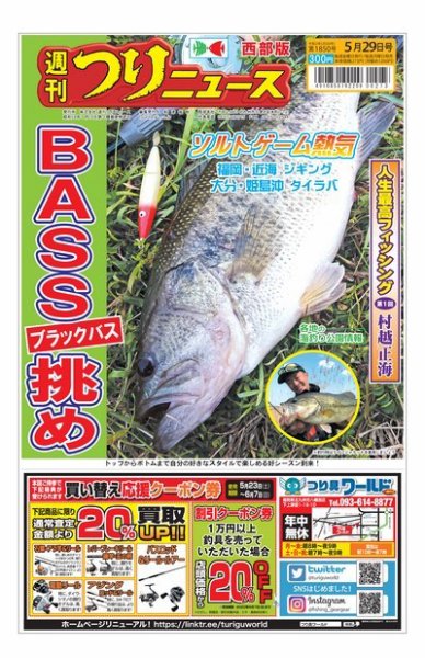 週刊つりニュース　西部版 2020年5月29日号 (発売日2020年05月25日) 表紙