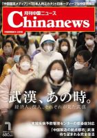 月刊 中国 News 2020年7月号 (発売日2020年05月26日) 表紙