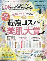 LDK the Beauty（エル・ディー・ケー・ザ・ビューティー） 2020年7月号 表紙