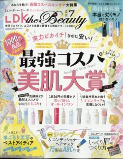 Ldk The Beauty エル ディー ケー ザ ビューティー 年7月号 発売日年05月22日 雑誌 定期購読の予約はfujisan