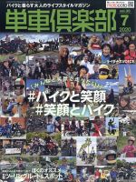 単車倶楽部 2020年7月号 表紙