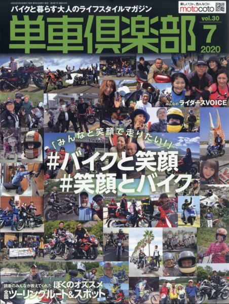 単車倶楽部 2020年7月号 (発売日2020年05月23日) 表紙