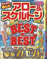 みんなが選んだアロー＆スケルトン傑作選 2020年7月号 表紙