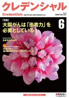 ファーマスタイル 2020年6月号 表紙