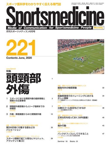 スポーツメディスン No 221 発売日2020年05月27日 雑誌 電子書籍 定期購読の予約はfujisan