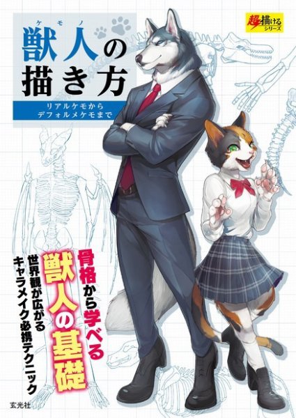獣人の描き方 2019年11月29日発売号 表紙