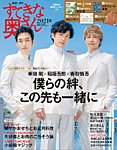 すてきな奥さん 2021年度版 (発売日2020年11月20日) 表紙