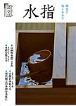 淡交 別冊 77号 (発売日2020年07月17日) 表紙