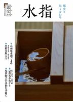 淡交 別冊のバックナンバー | 雑誌/定期購読の予約はFujisan