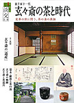 淡交 別冊 78号 (発売日2020年11月20日) 表紙