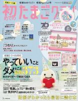 初めてのたまごクラブ ベネッセコーポレーション 雑誌 電子書籍 定期購読の予約はfujisan