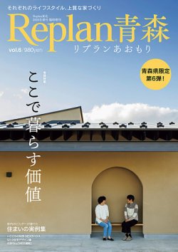 Replan 青森  vol.6 (発売日2019年12月10日) 表紙
