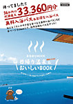 日帰り温泉泊まりもね！＆おいしいBOOK 2019年11月29日発売号 表紙