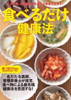 食べるだけ健康法 2019年11月21日発売号 表紙