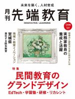 先端教育 2020年1月号 (発売日2019年12月01日) 表紙