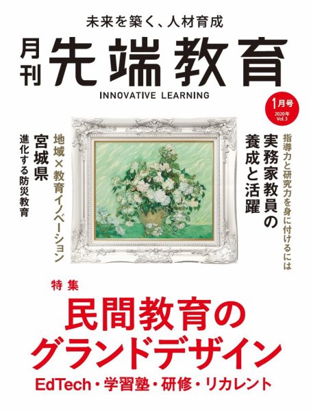 先端教育 2020年1月号 (発売日2019年12月01日) 表紙