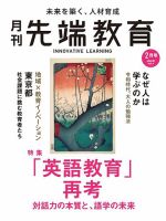 先端教育 2020年2月号 表紙