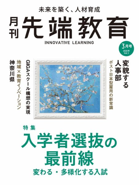 先端教育 2020年3月号 (発売日2020年02月01日) 表紙