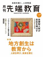 先端教育 2020年4月号 表紙
