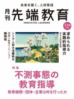先端教育 2020年5月号 表紙