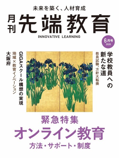 先端教育 2020年6月号 (発売日2020年05月01日) 表紙