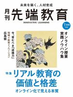 先端教育 2020年7月号 表紙