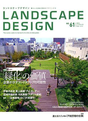 ランドスケープデザイン no.61 (発売日2008年06月23日) 表紙