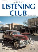 MONTHLY LISTENING CLUB 中上編 JULY 2008 (発売日2008年06月25日) 表紙