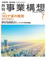 月刊 事業構想のバックナンバー (2ページ目 45件表示) | 雑誌/定期購読