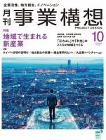月刊 事業構想 2020年10月号 表紙