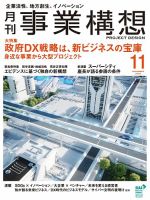 月刊 事業構想 2020年11月号 表紙