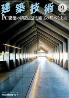 建築技術 848 2020/09 表紙