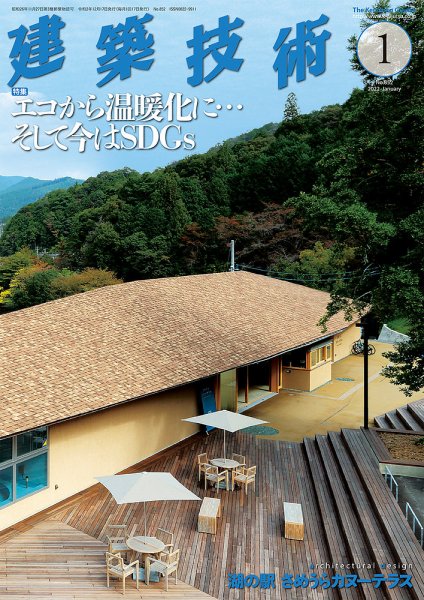 建築技術 852 2021/01 (発売日2020年12月17日) 表紙